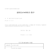 청구서 (공판조서녹취허가) 청구서 (공판조서녹취허가)